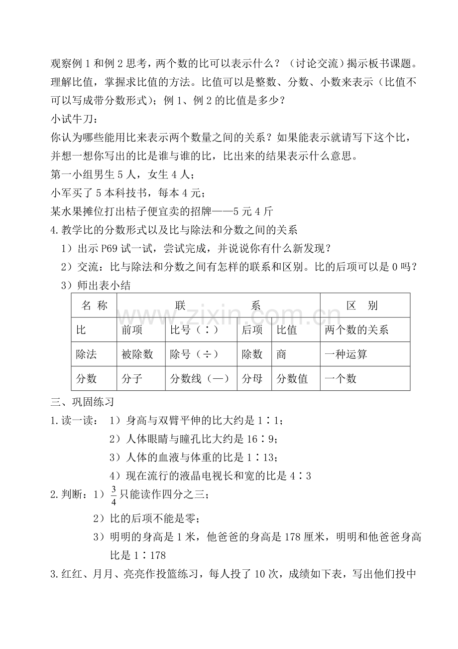 认识比教案及教学反思.doc_第3页