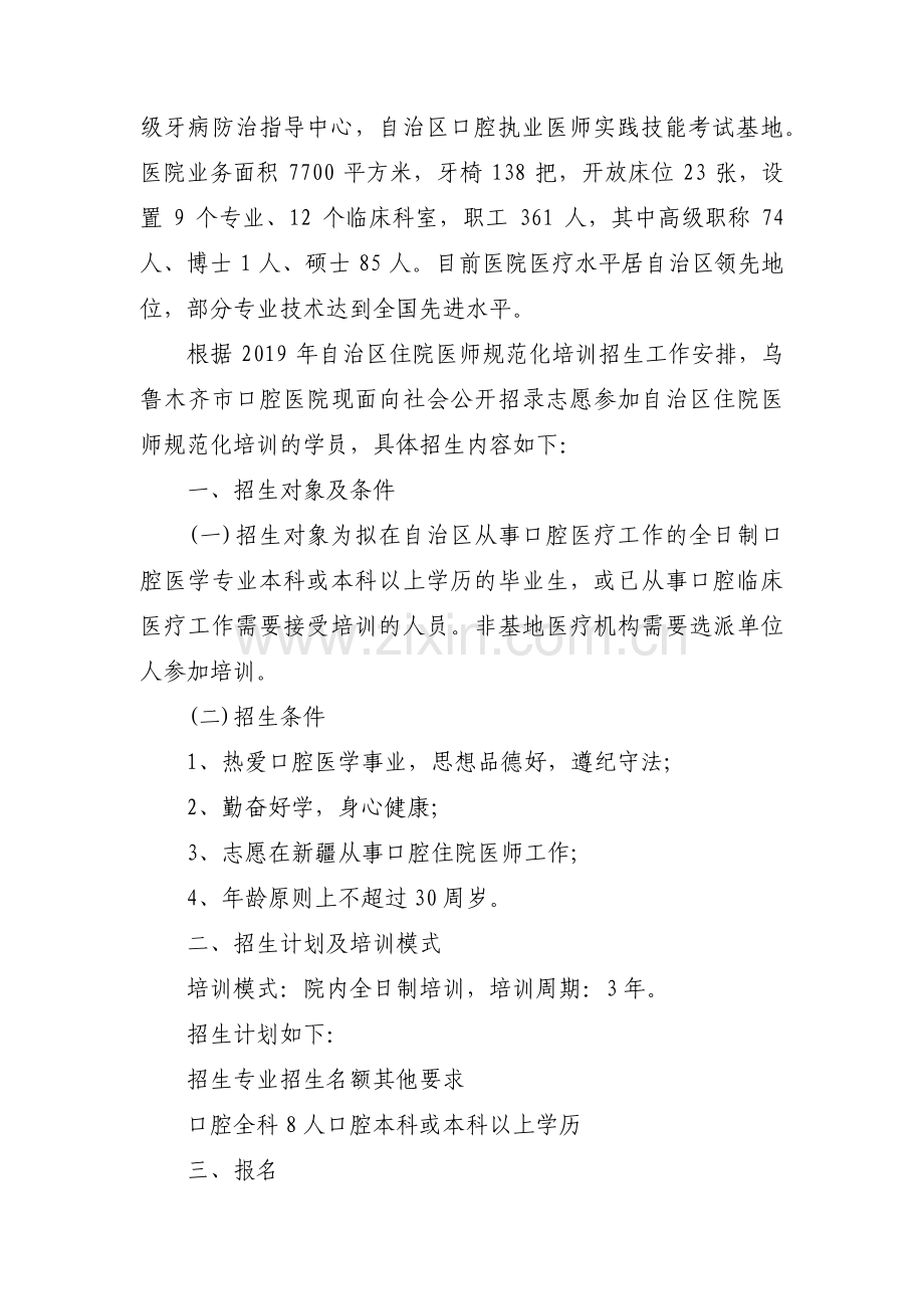 三基三严培训计划集合7篇.pdf_第3页