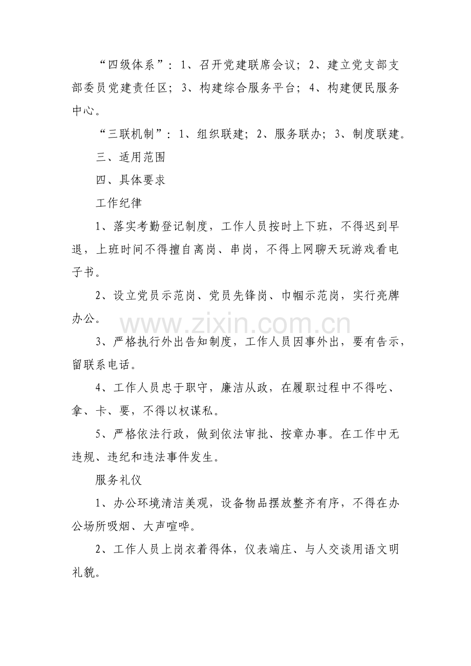 活动方案之党支部阵地建设方案【4篇】.pdf_第2页