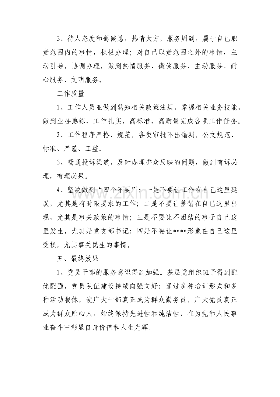 活动方案之党支部阵地建设方案【4篇】.pdf_第3页