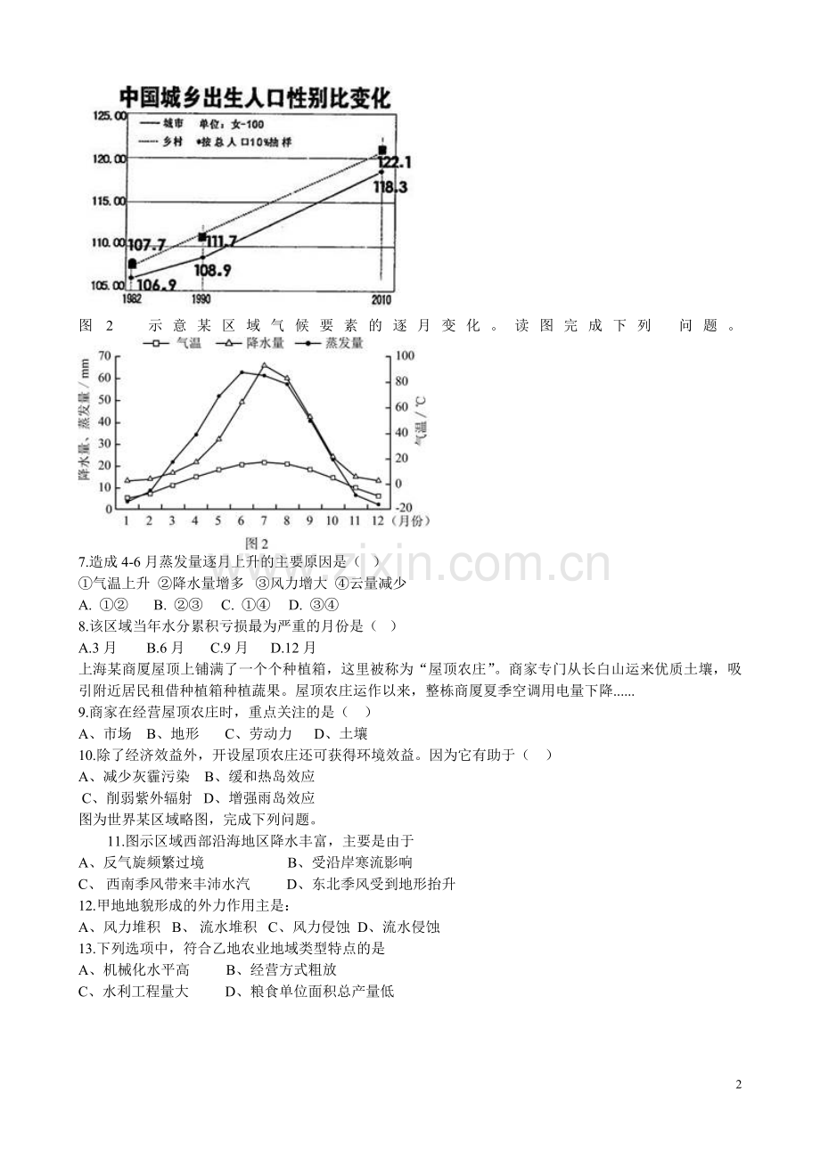 河高高级高三地理试题周考四.doc_第2页