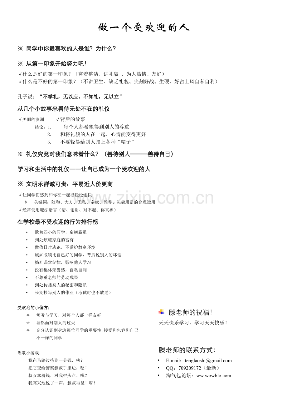 做一个受欢迎的人(文档).doc_第1页