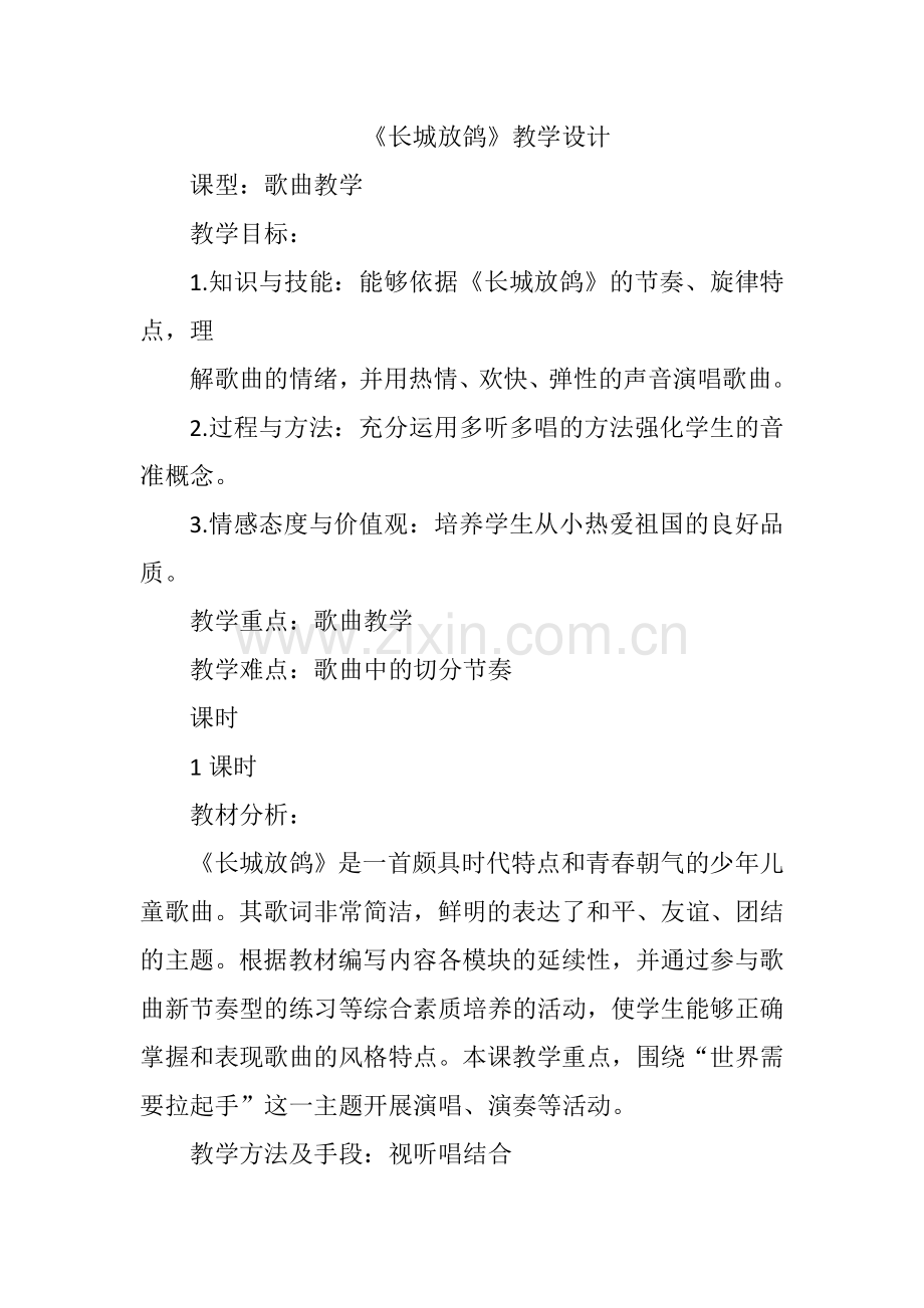 《长城放歌》教学设计.docx_第1页