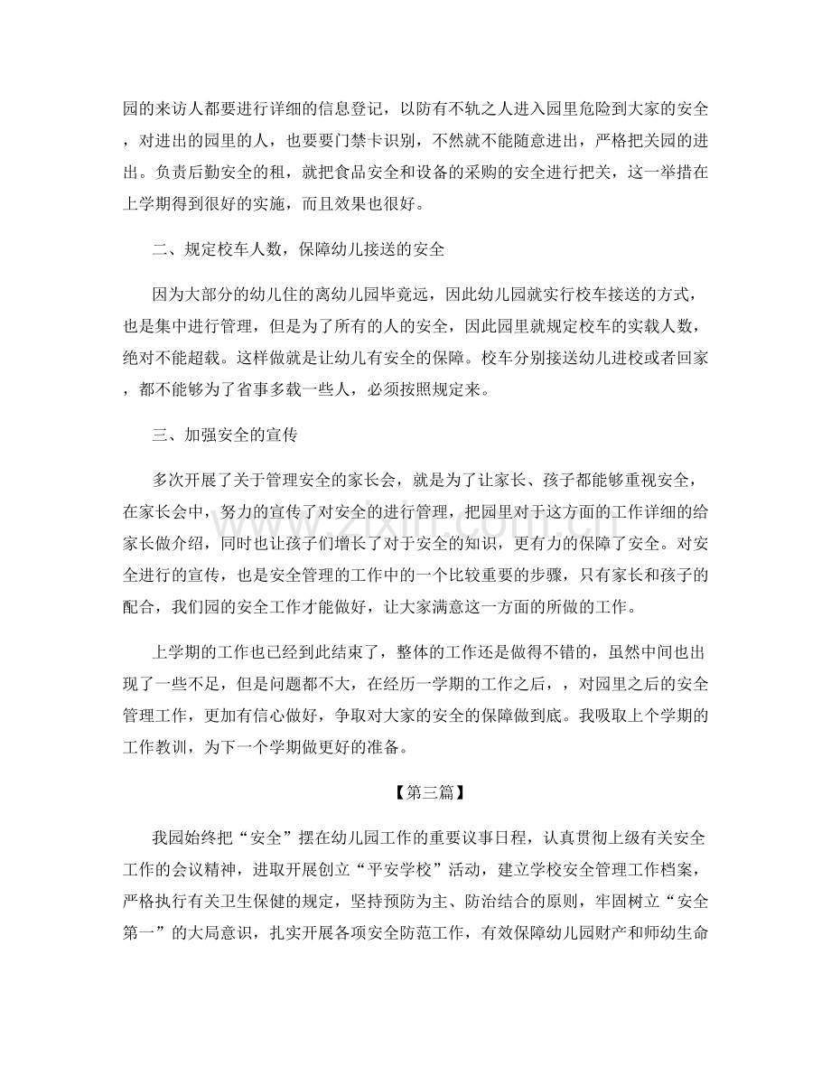 幼儿园教师安全教育工作总结.docx_第3页