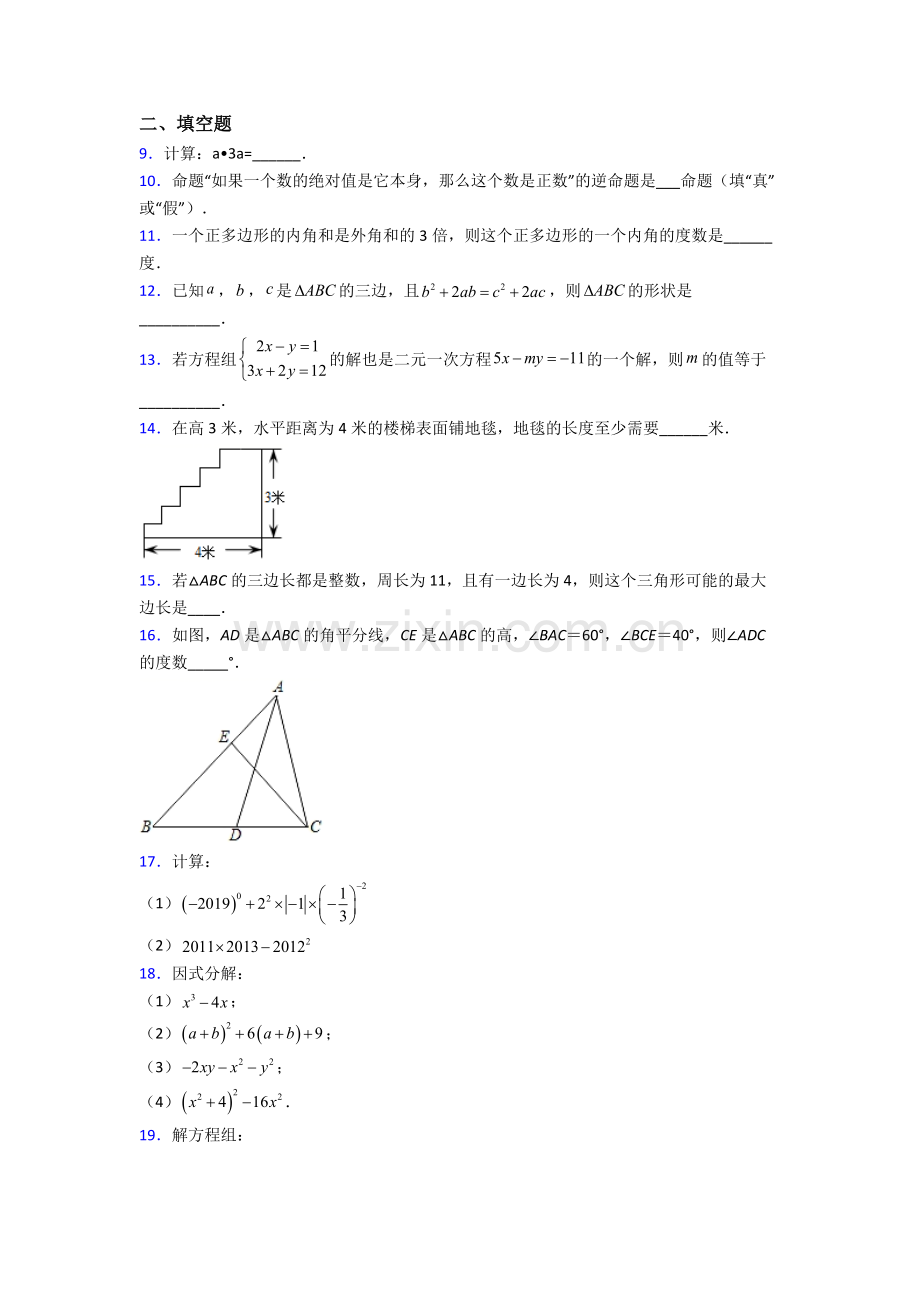 苏教七年级下册期末数学重点中学题目(比较难)及解析.doc_第2页