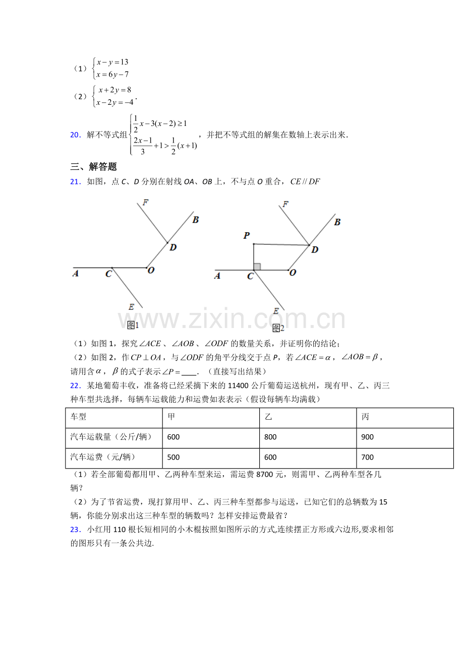 苏教七年级下册期末数学重点中学题目(比较难)及解析.doc_第3页