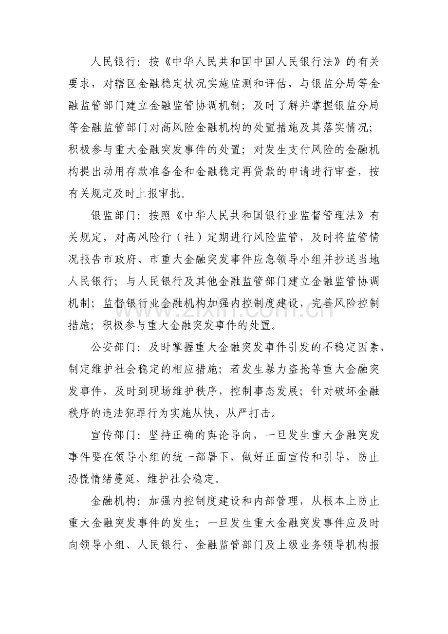 金融机构突发事件应急预案范文三篇.pdf_第3页