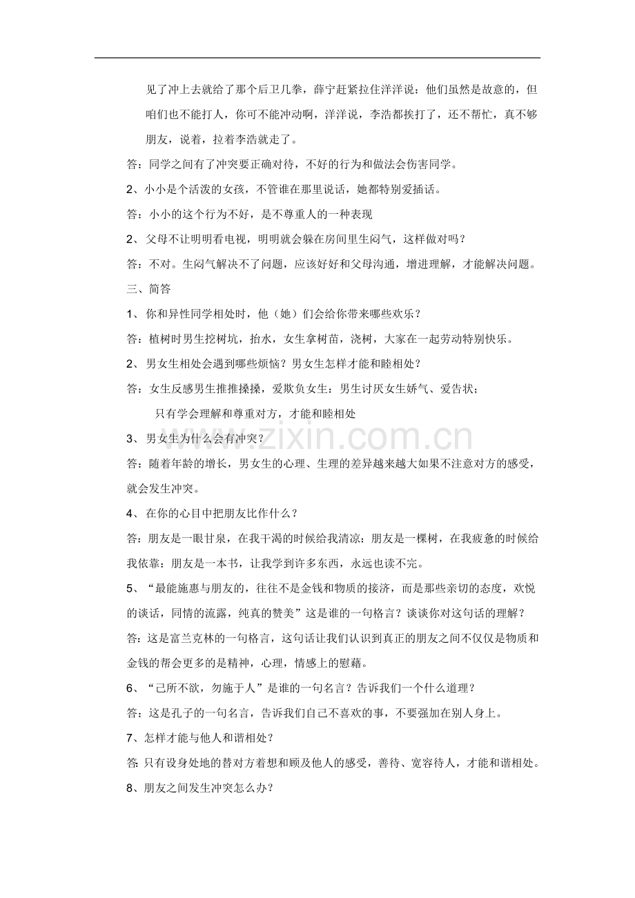 六年下册品德与社会复习题(全).doc_第2页