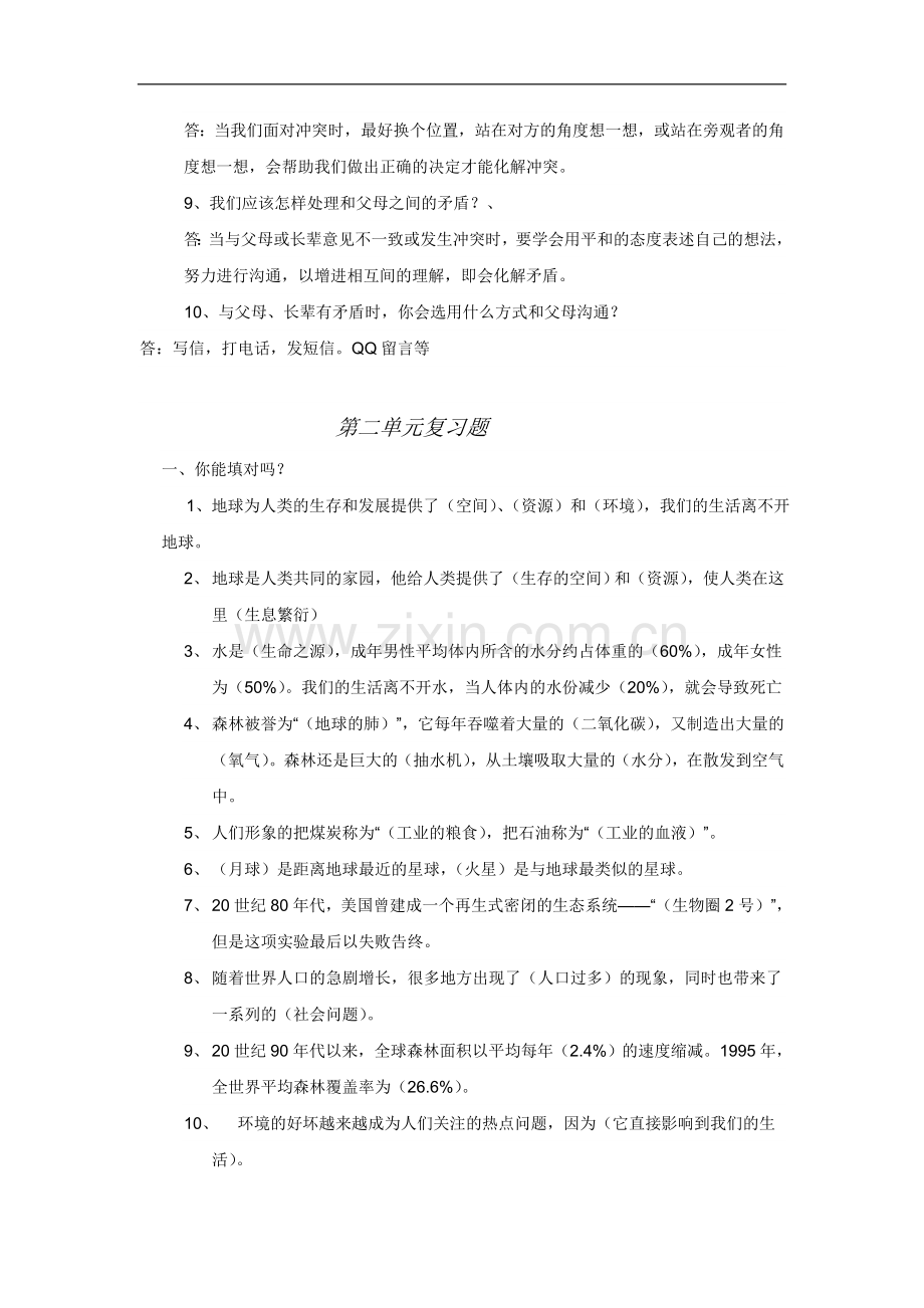 六年下册品德与社会复习题(全).doc_第3页