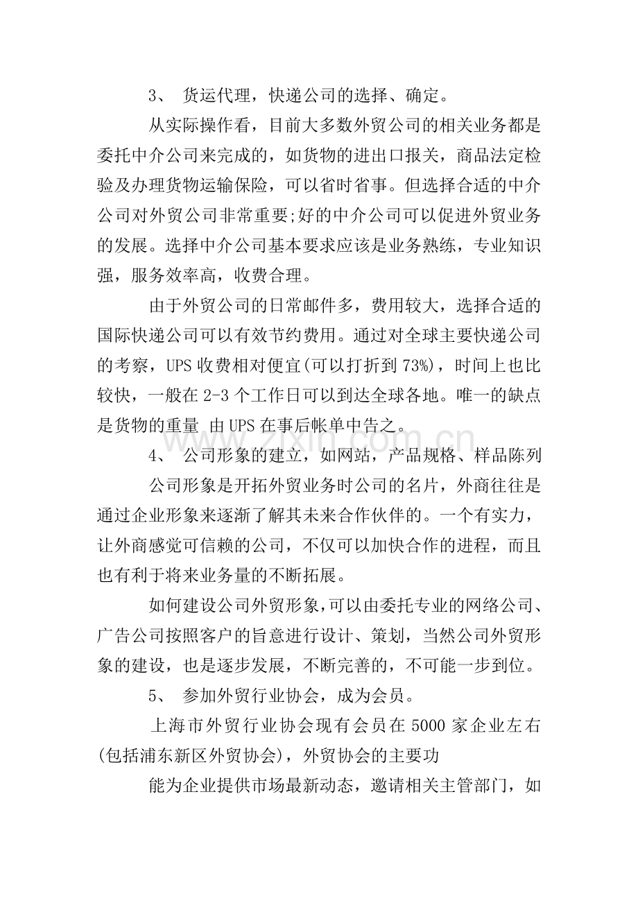 贸易商业计划书范文3篇.doc_第2页