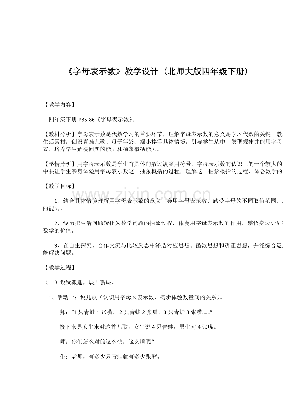 小学数学北师大四年级认识方程-用字母表示数.docx_第1页