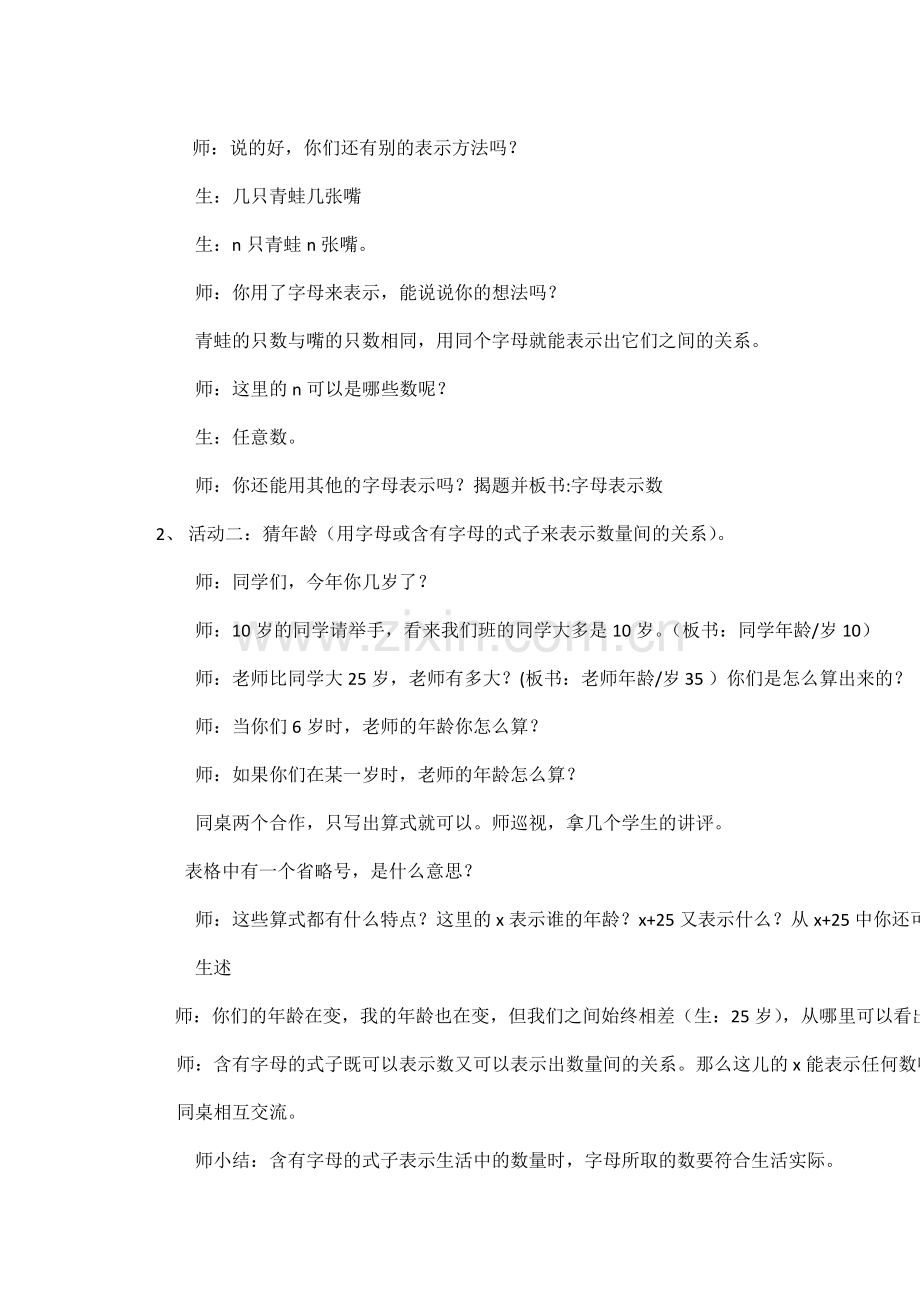 小学数学北师大四年级认识方程-用字母表示数.docx_第2页