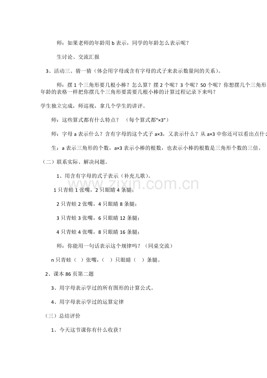 小学数学北师大四年级认识方程-用字母表示数.docx_第3页