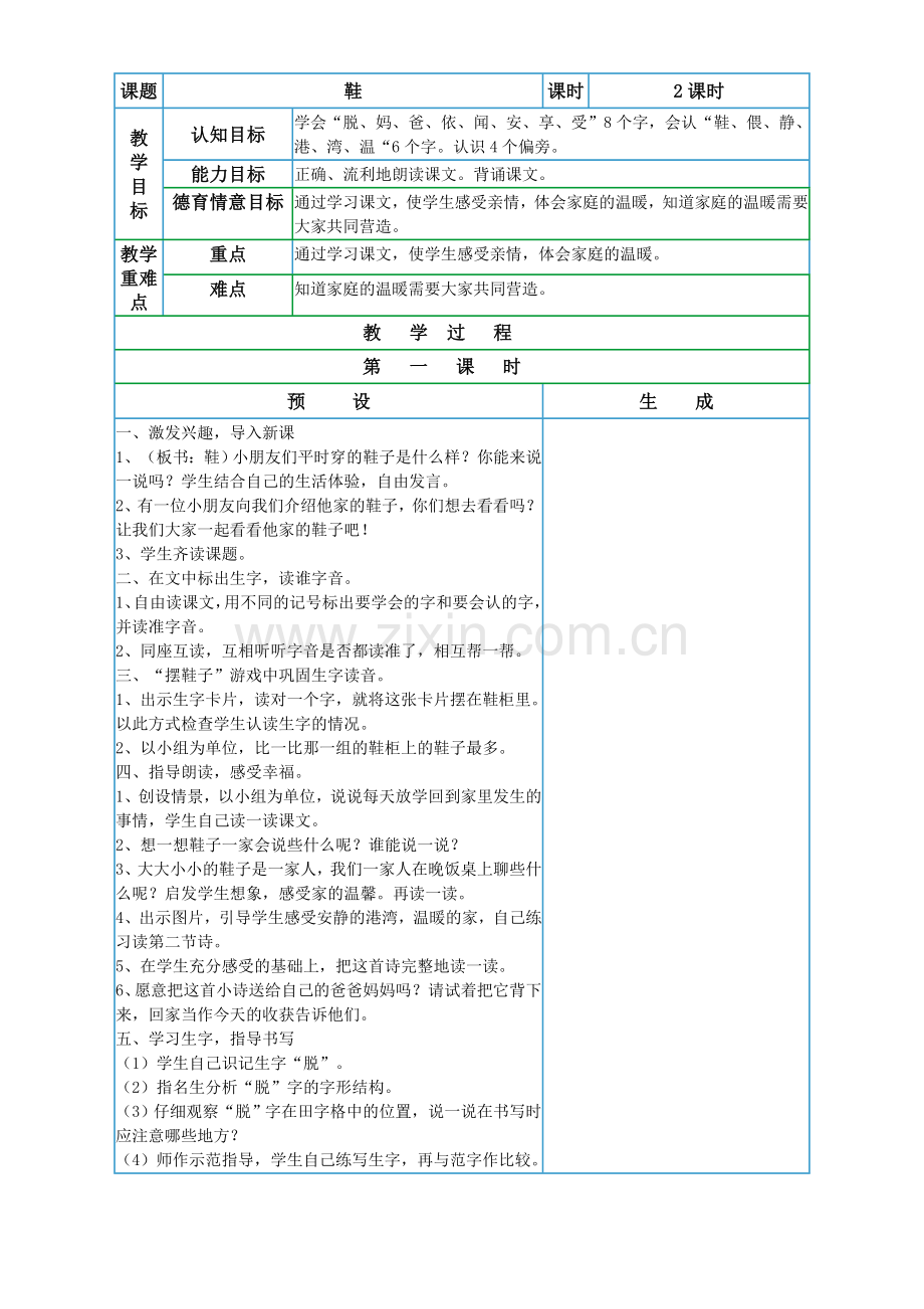 鄂教版语文一年级(下)第五单元教学设计.doc_第2页