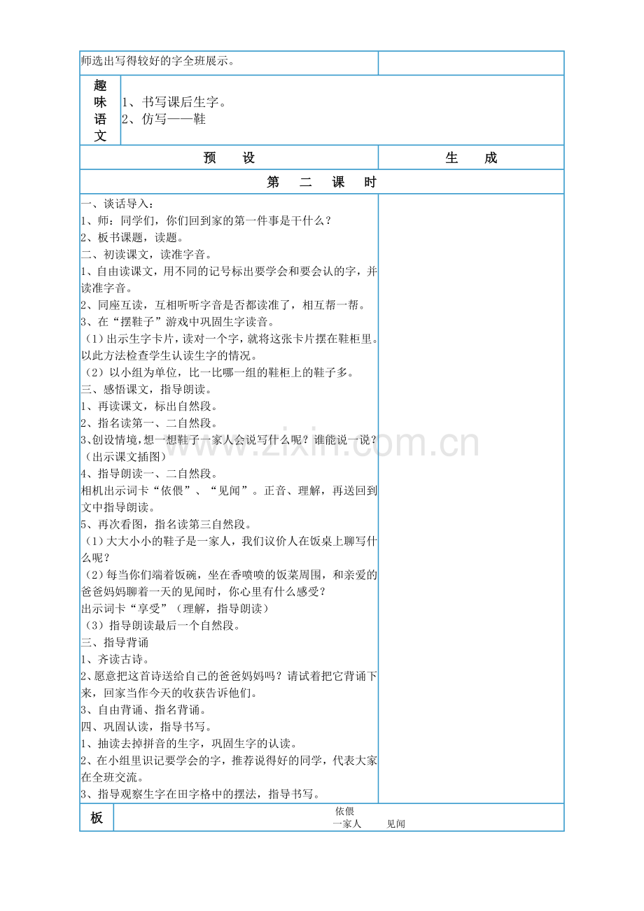 鄂教版语文一年级(下)第五单元教学设计.doc_第3页