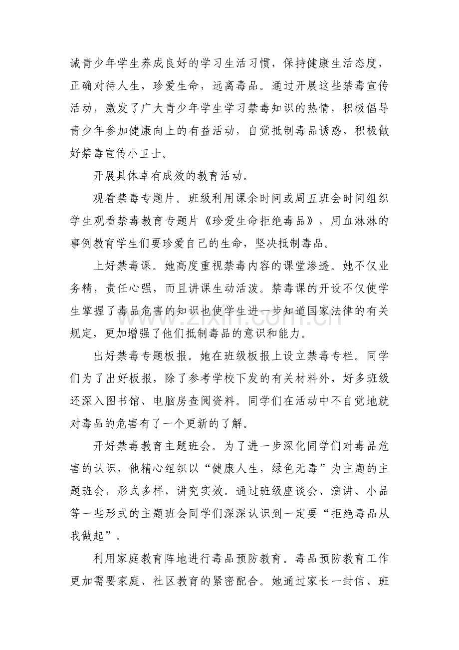 教师禁毒先进事迹材料范文(11篇).pdf_第2页