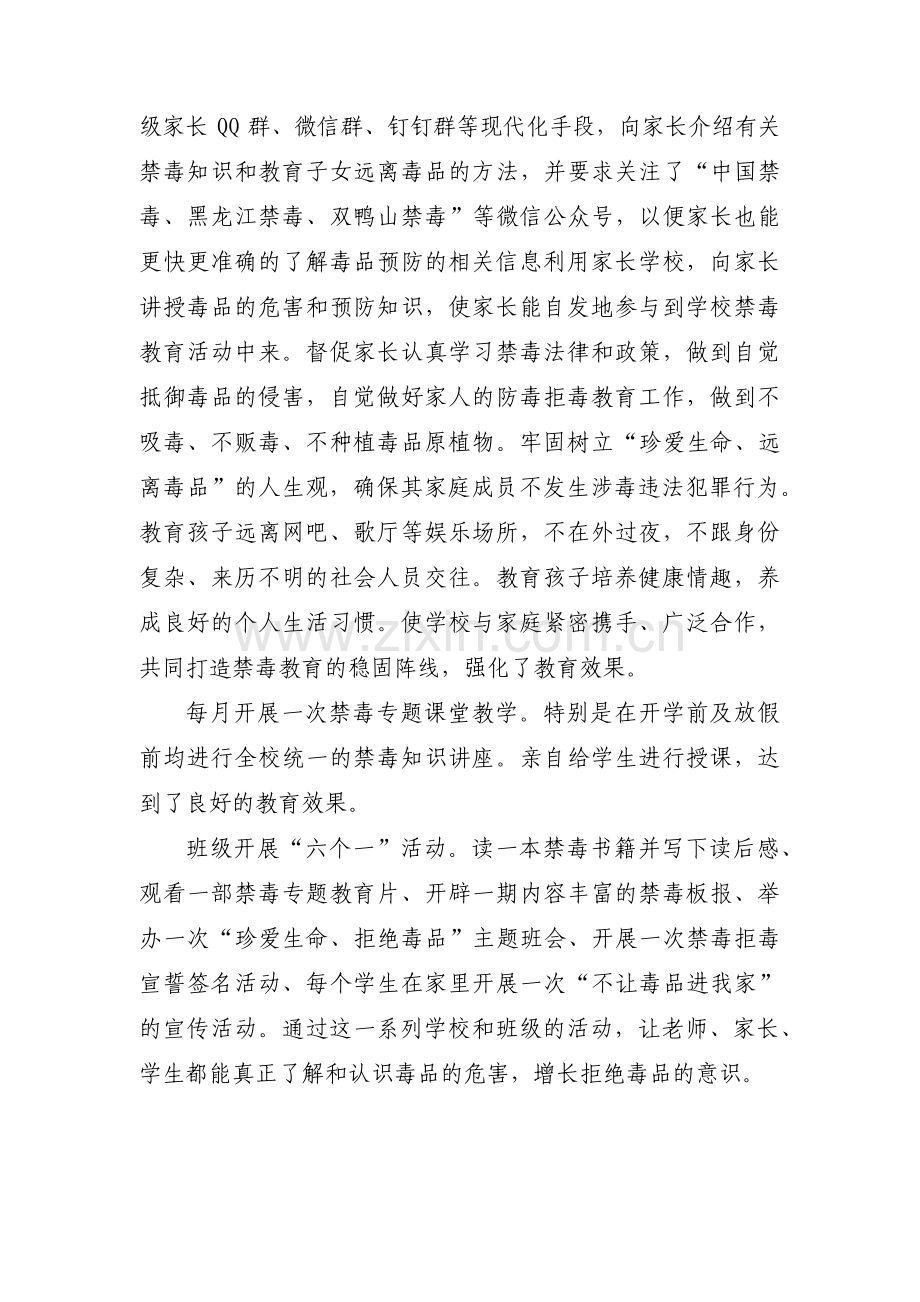 教师禁毒先进事迹材料范文(11篇).pdf_第3页