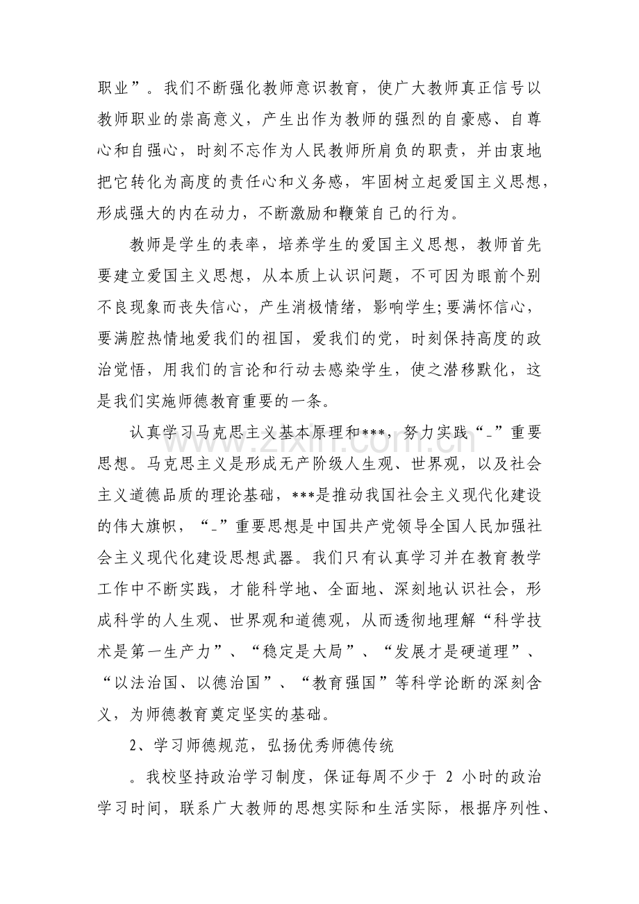 加强学习,提高政治理论水平范文(通用6篇).pdf_第2页