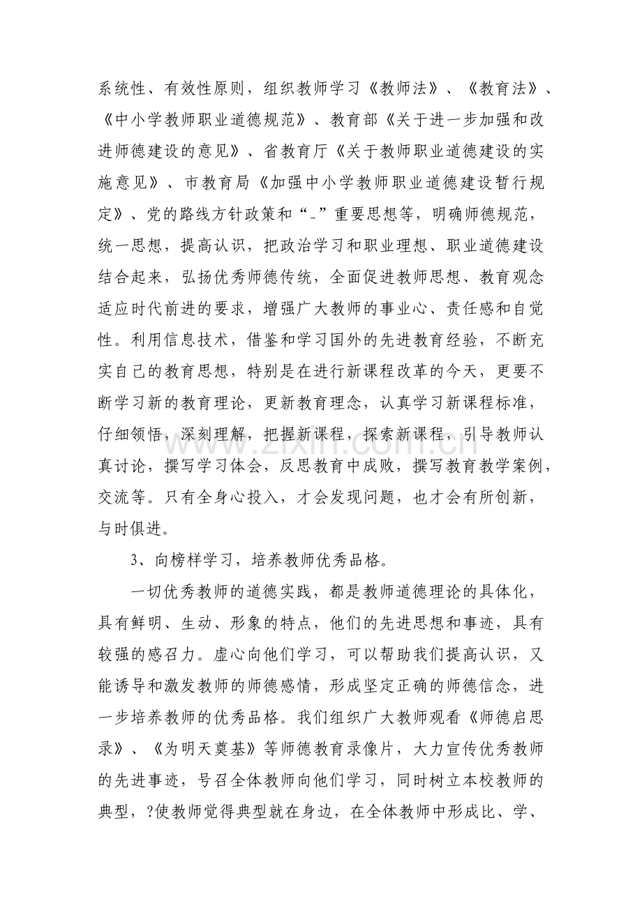 加强学习,提高政治理论水平范文(通用6篇).pdf_第3页