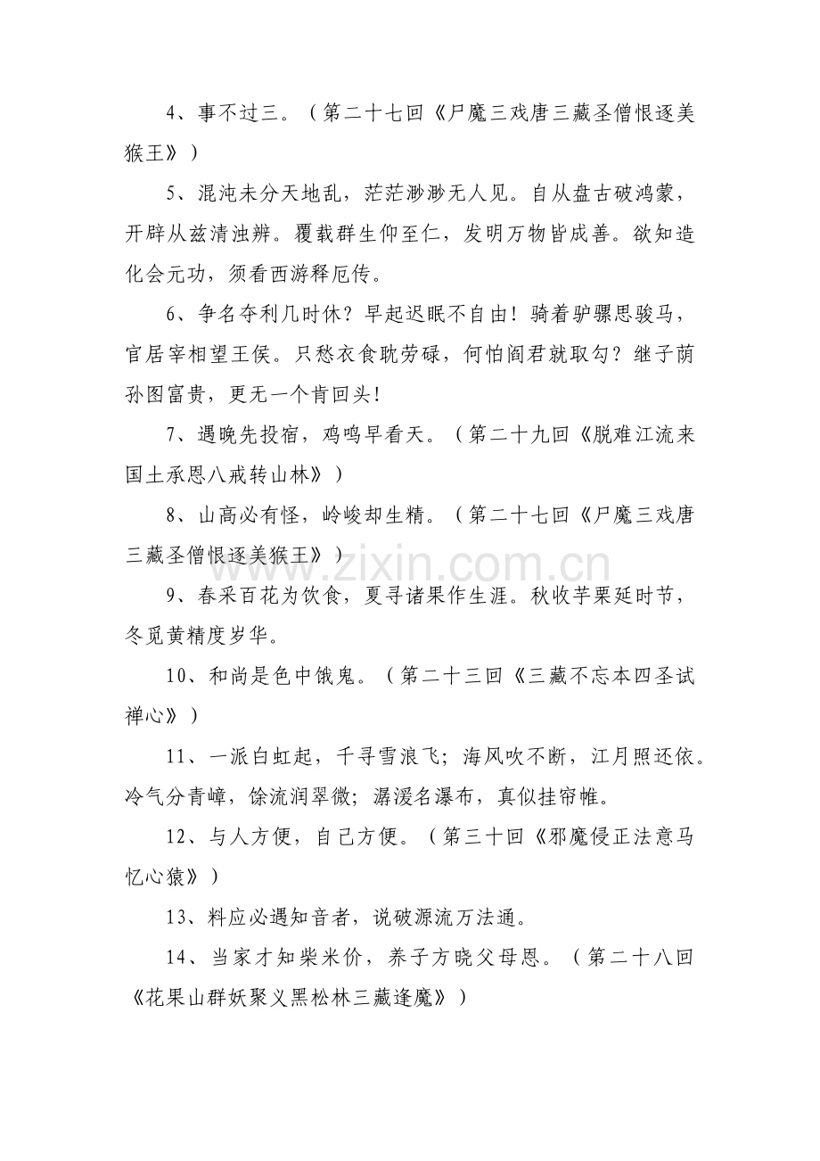 西游记第八回好词好句摘抄范文四篇.pdf_第2页