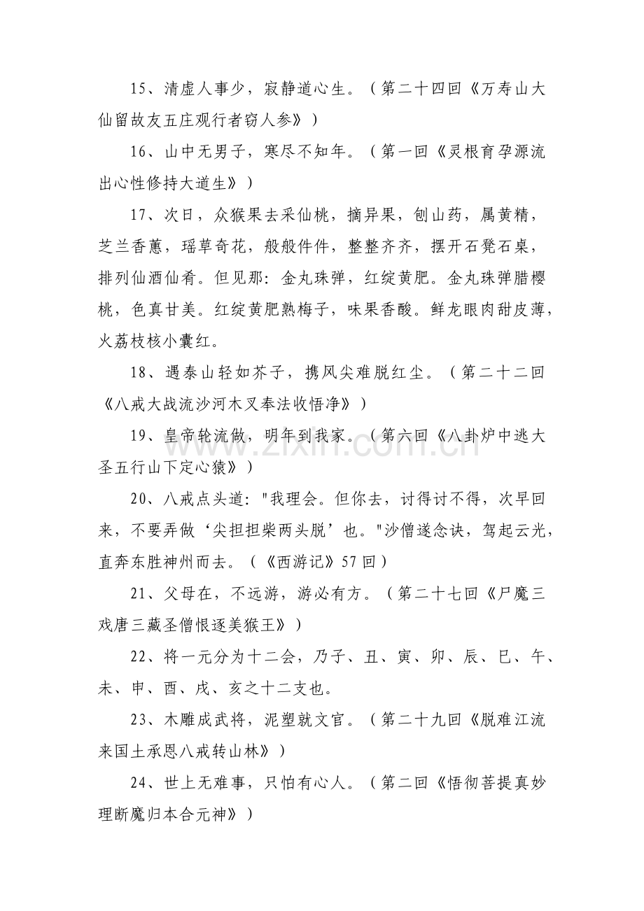 西游记第八回好词好句摘抄范文四篇.pdf_第3页