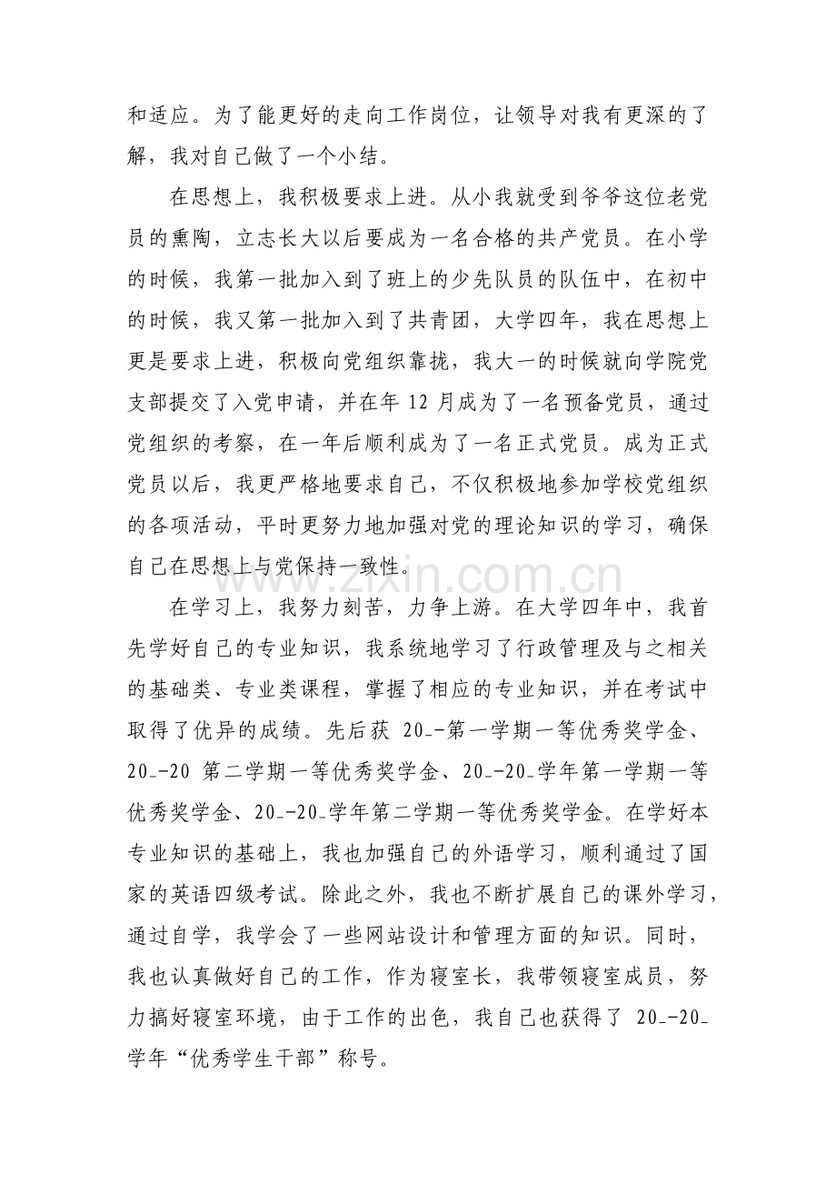 关于个人职务晋升考察材料【七篇】.pdf_第2页