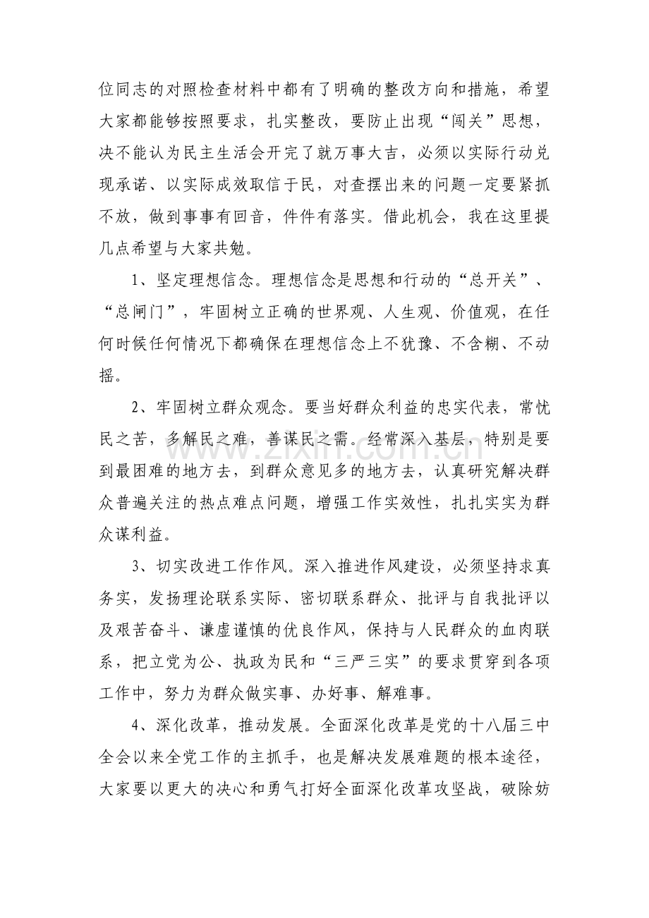 组织生活会的点评稿范文(通用14篇).pdf_第3页