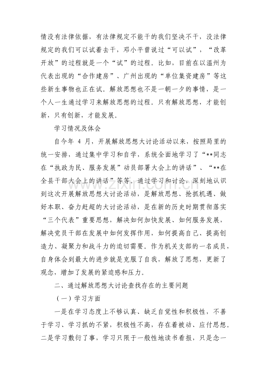 解放思想大讨论查摆问题整改台账(通用9篇).pdf_第2页