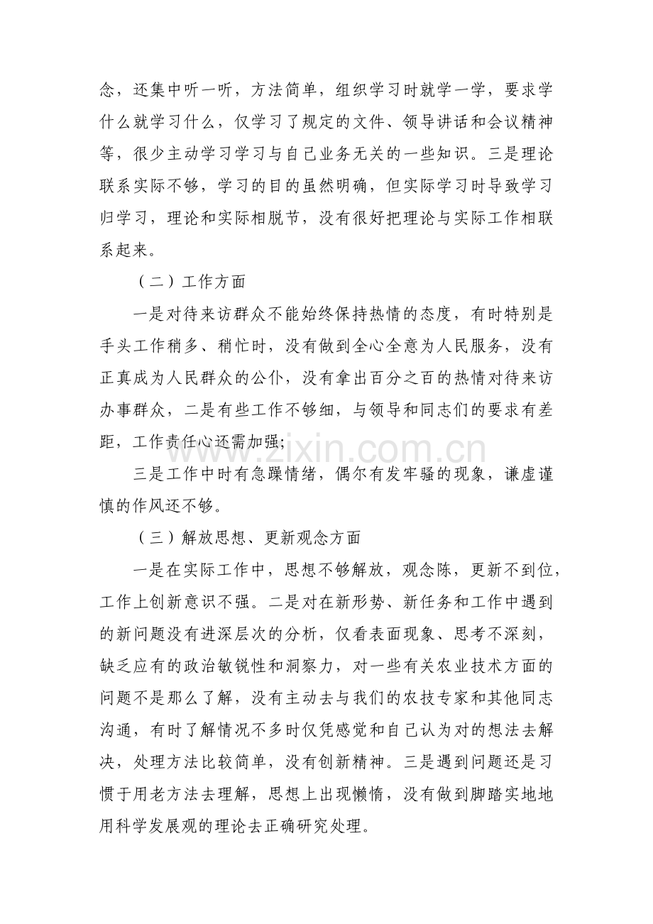 解放思想大讨论查摆问题整改台账(通用9篇).pdf_第3页