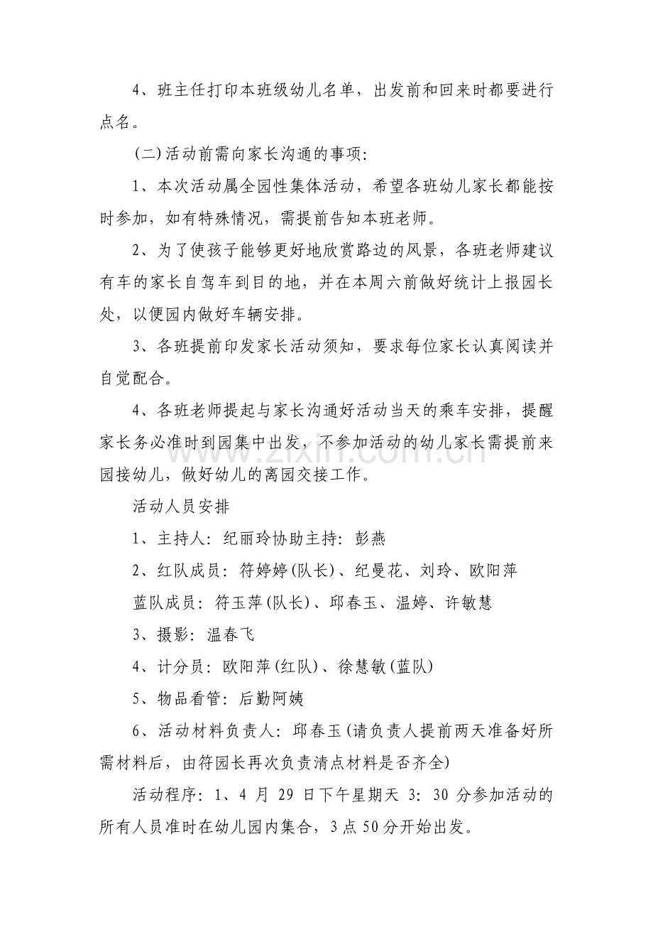 亲子户外活动方案3篇.pdf_第2页