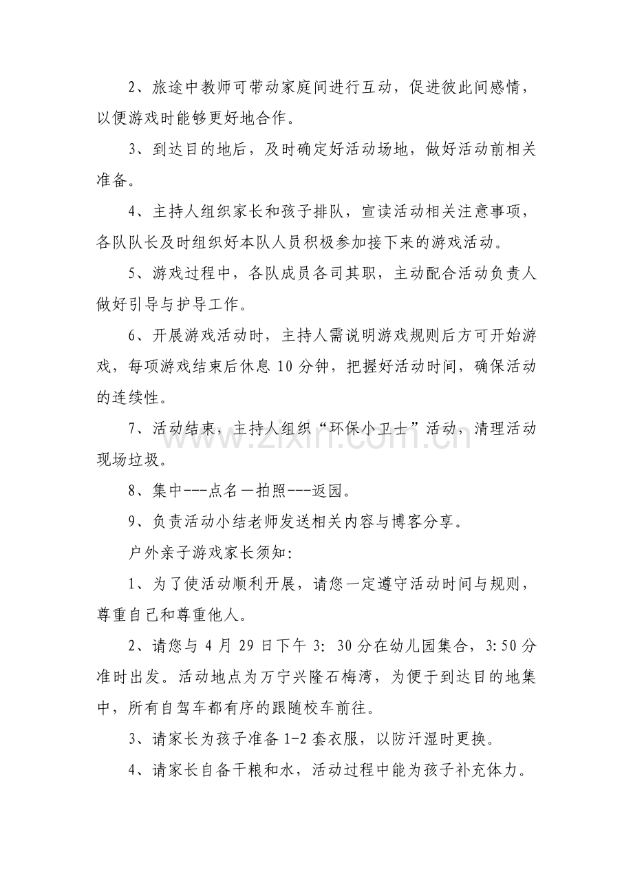 亲子户外活动方案3篇.pdf_第3页