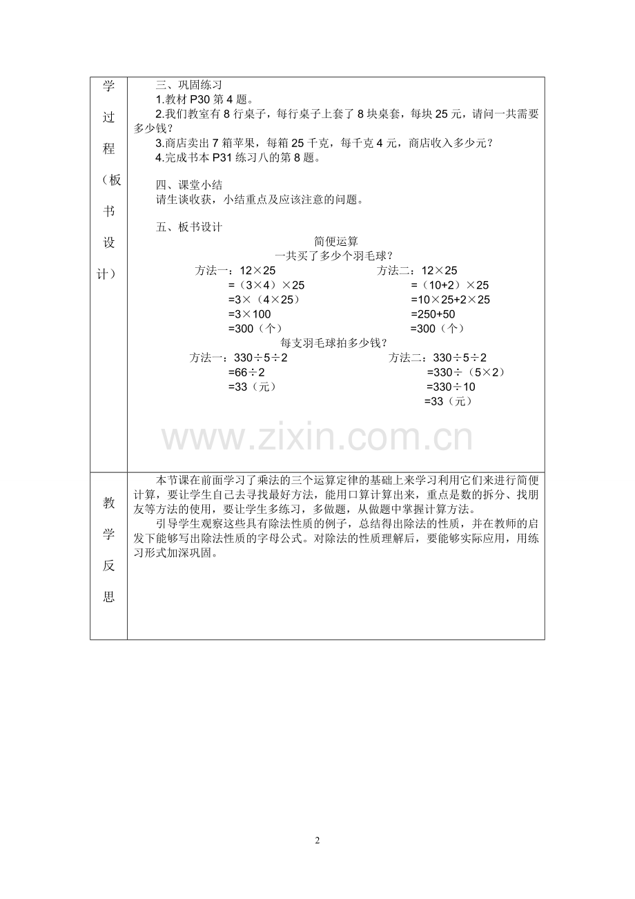 乘除法的简便运算.doc_第2页