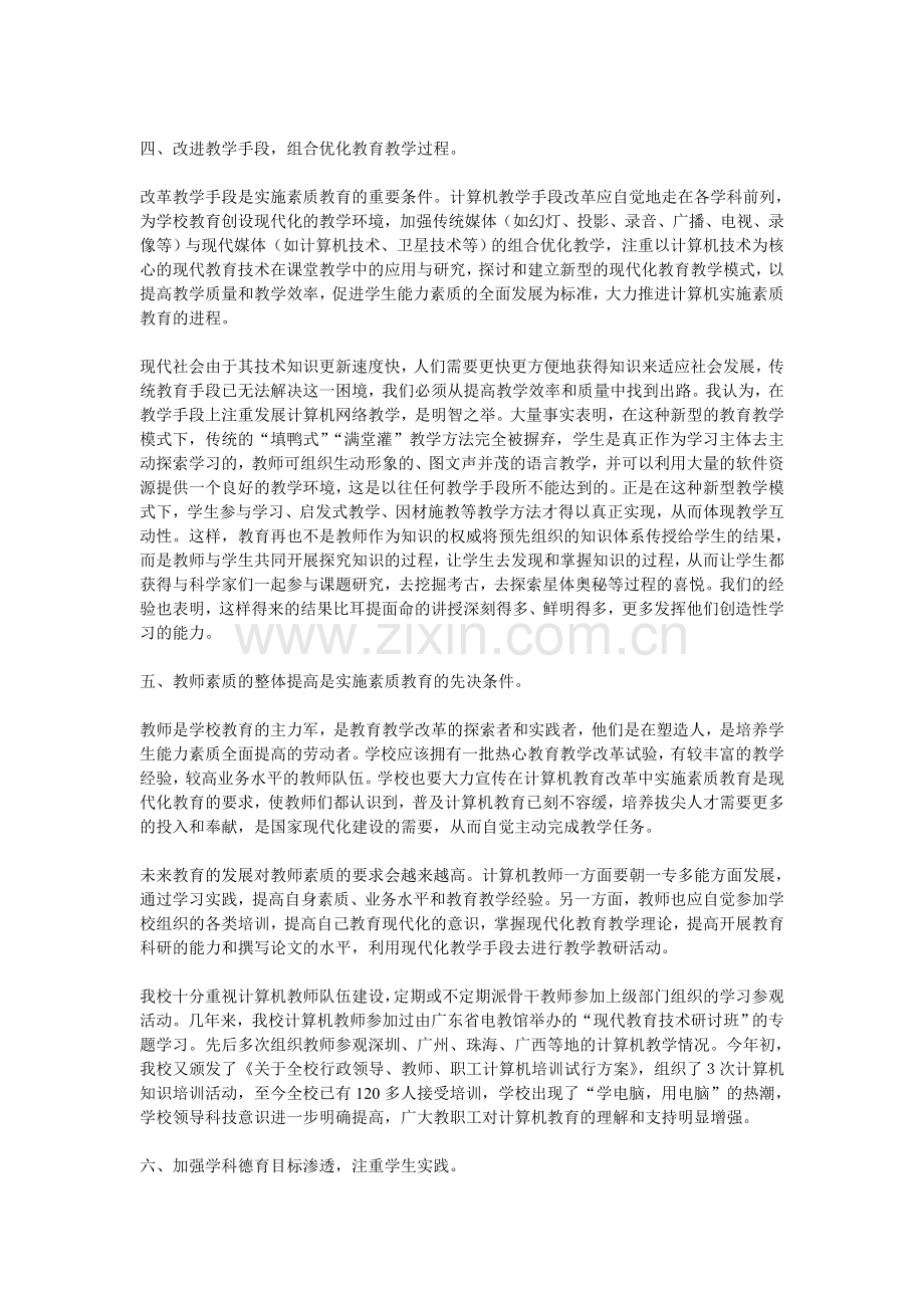 中学计算机实施素质教育的探讨与尝试.doc_第3页