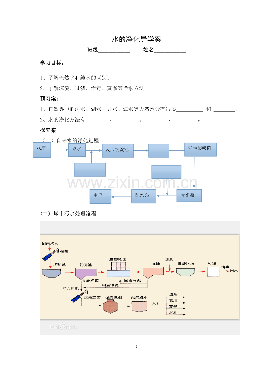 水的净化方法.doc_第1页