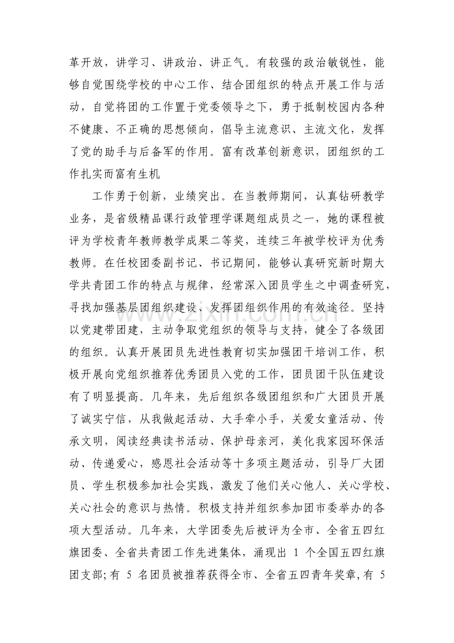 政协委员考察材料模板(合集3篇).pdf_第3页