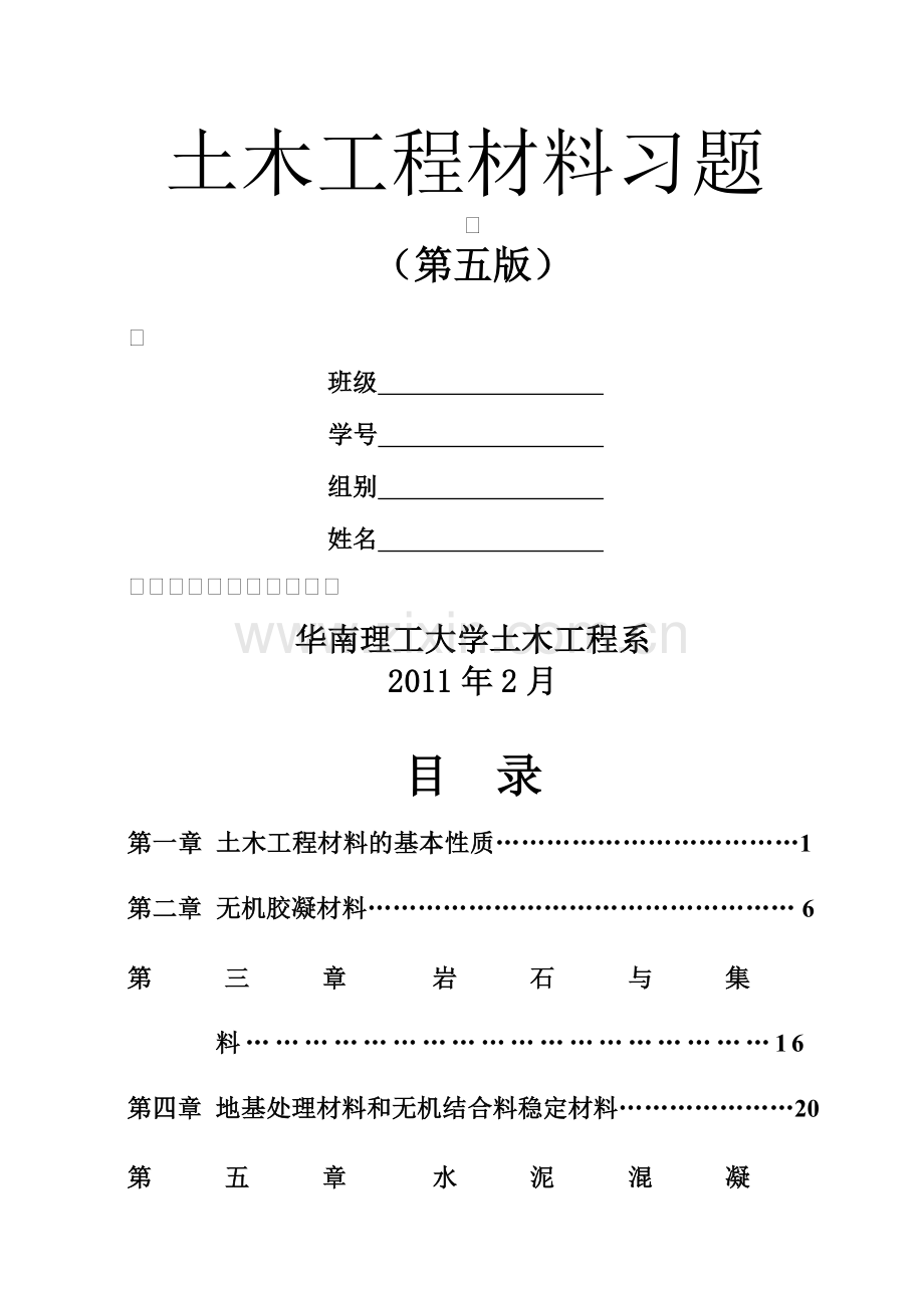 土木工程材料习题题库及答案.doc_第1页