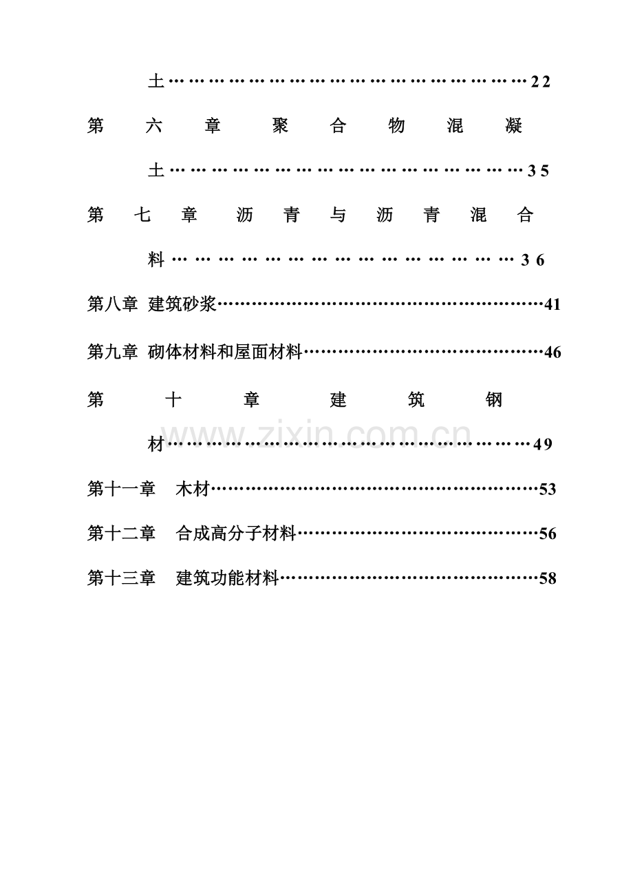 土木工程材料习题题库及答案.doc_第2页