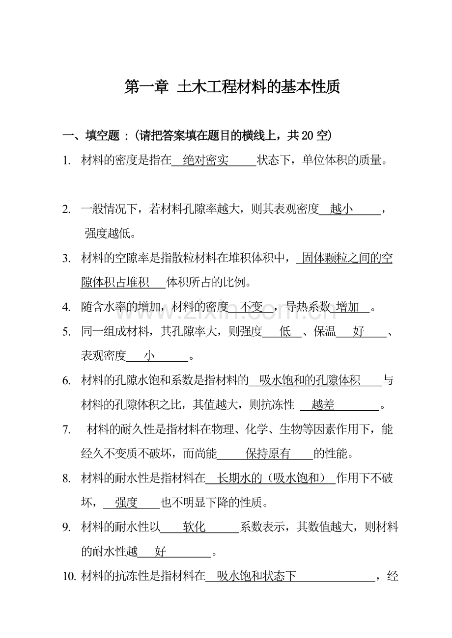 土木工程材料习题题库及答案.doc_第3页