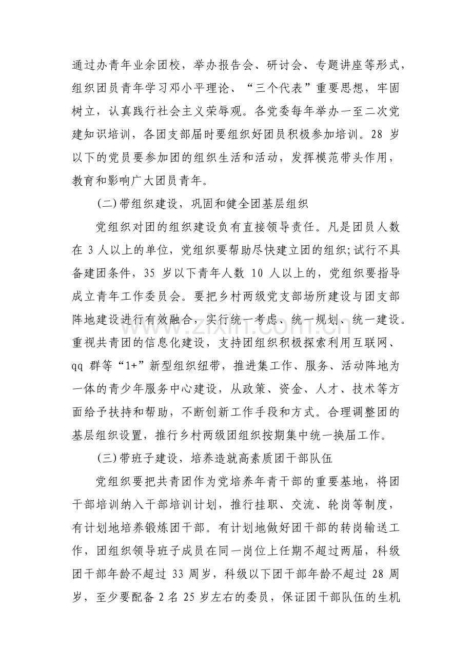 党建 业务工作实施方案十一篇.pdf_第2页