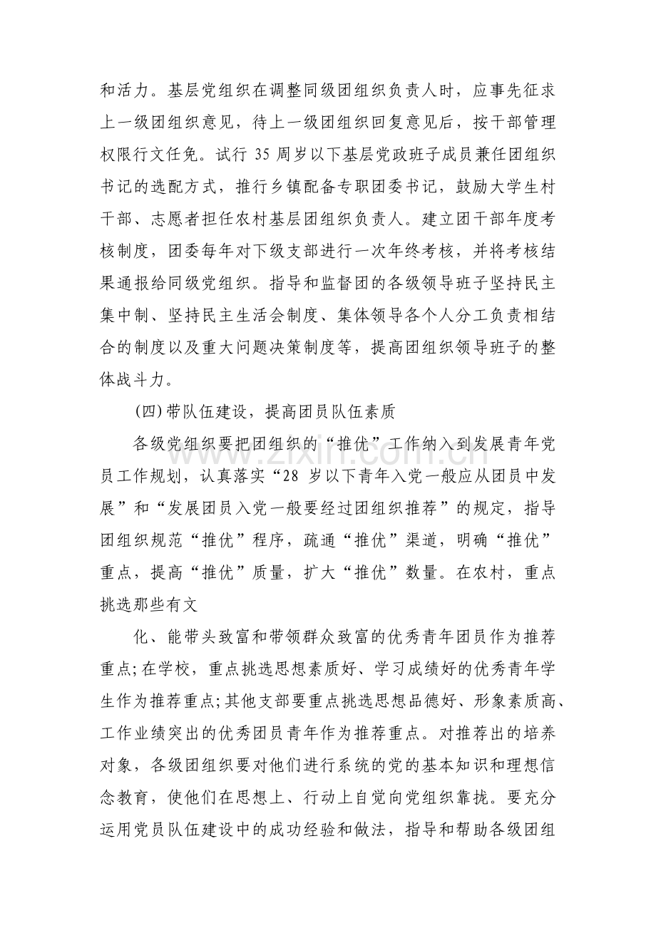 党建 业务工作实施方案十一篇.pdf_第3页