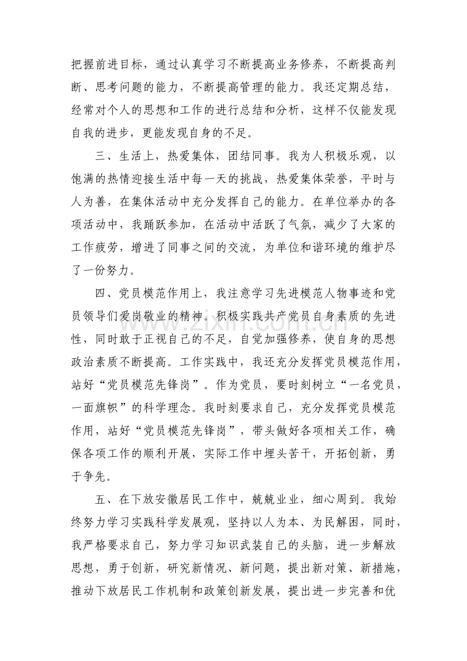 民政工作先进个人事迹材料范文(3篇).pdf_第3页