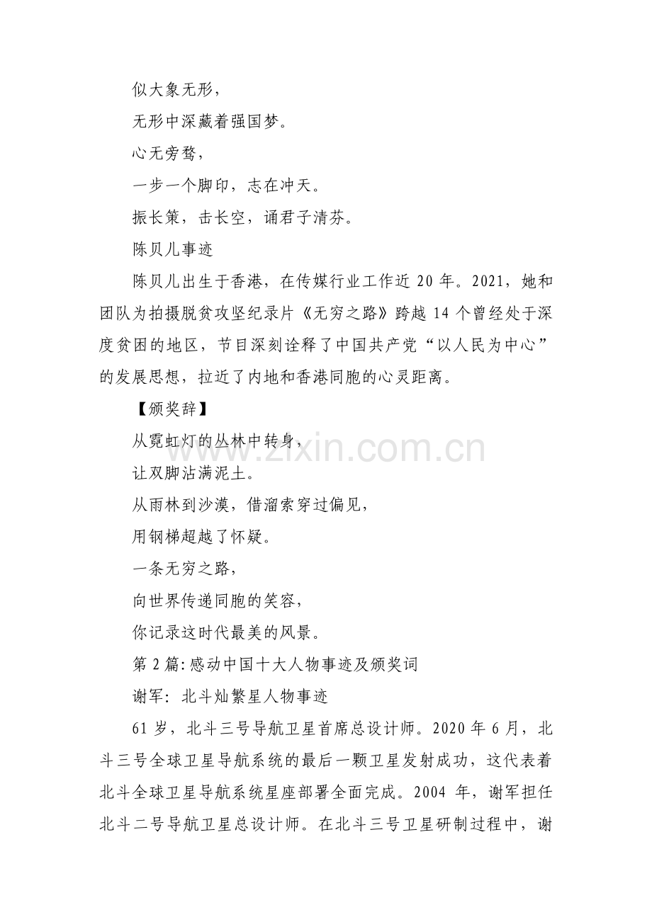 感动中国十大人物事迹及颁奖词范文六篇.pdf_第2页