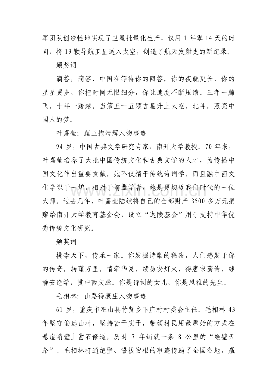 感动中国十大人物事迹及颁奖词范文六篇.pdf_第3页