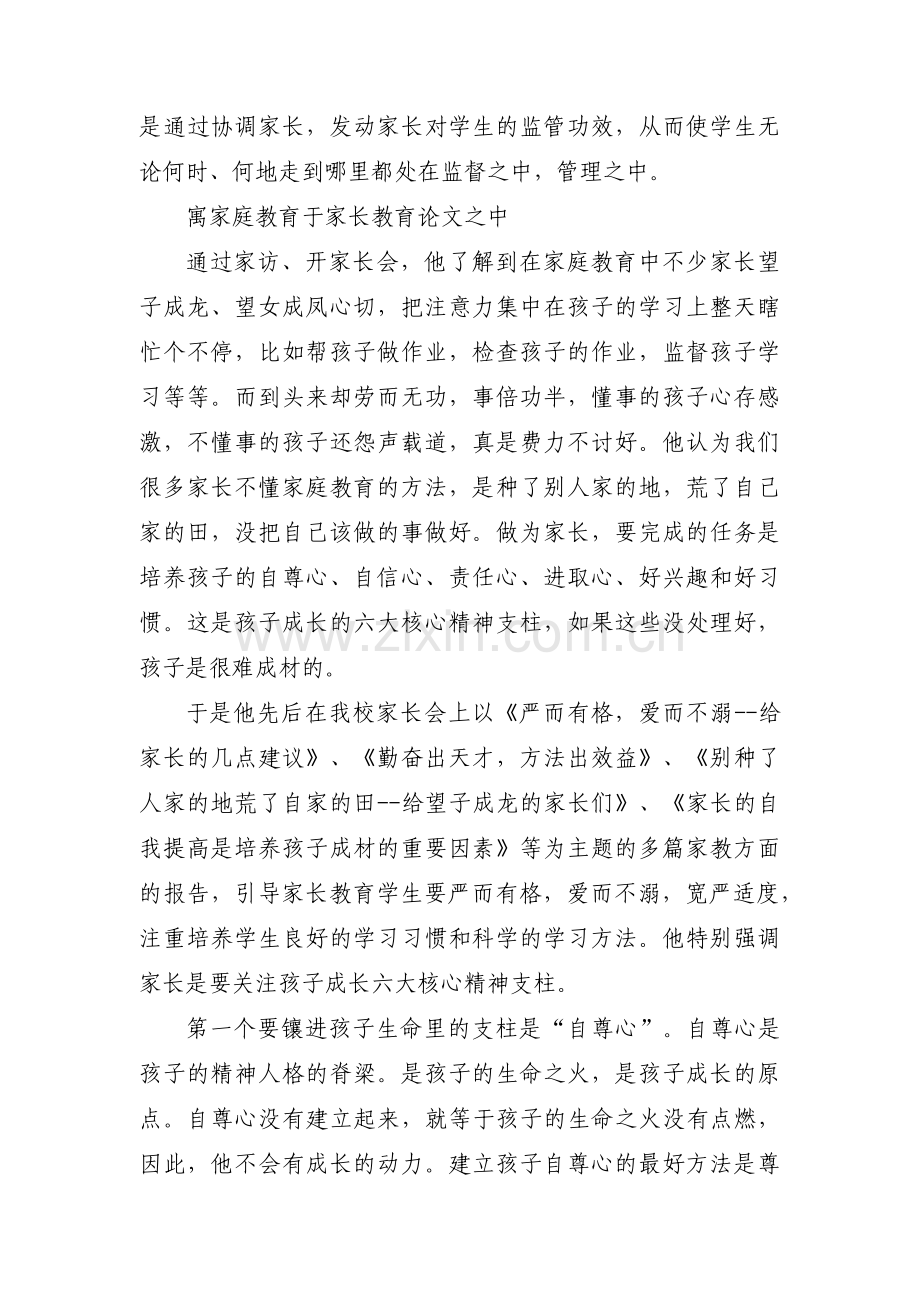 家庭教育案例典型范文(通用19篇).pdf_第2页