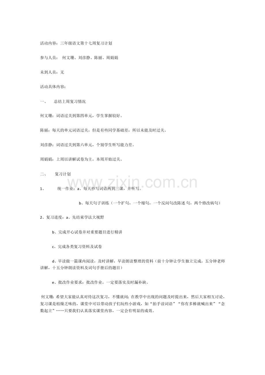 三年级语文复习计划.doc_第1页