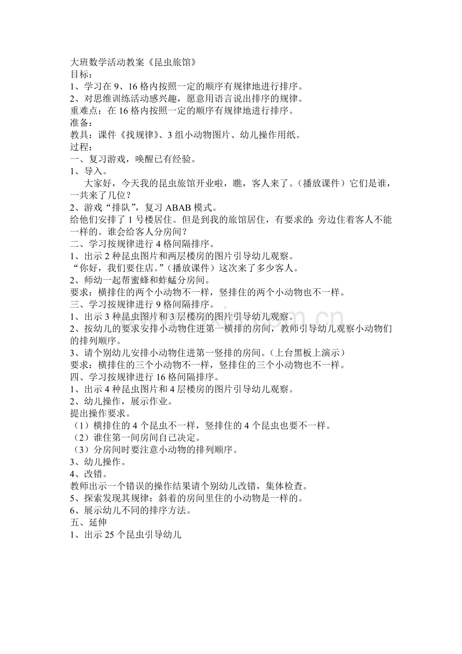 家长开放日教案.doc_第1页