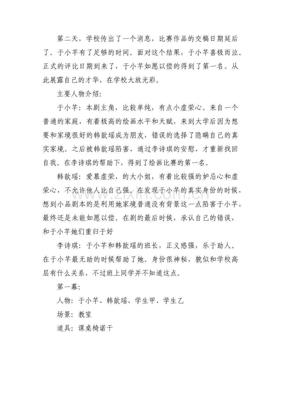 关于大学生道德情景剧剧本【六篇】.pdf_第2页