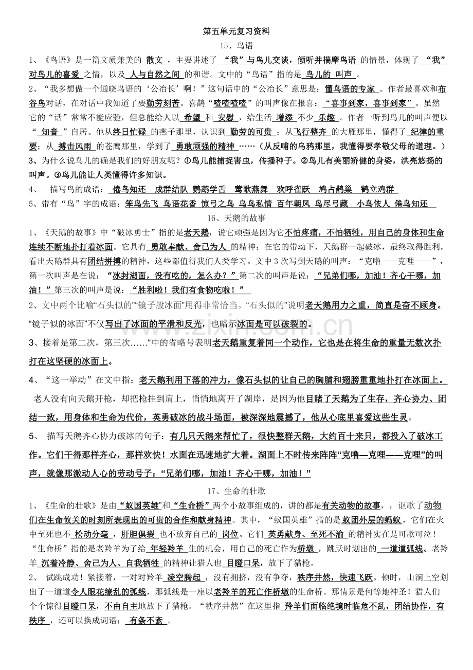 四下第五单元复习资料.doc_第1页