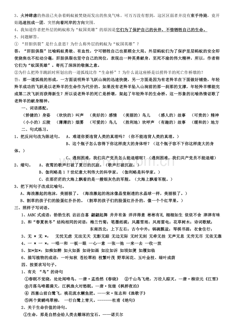 四下第五单元复习资料.doc_第2页