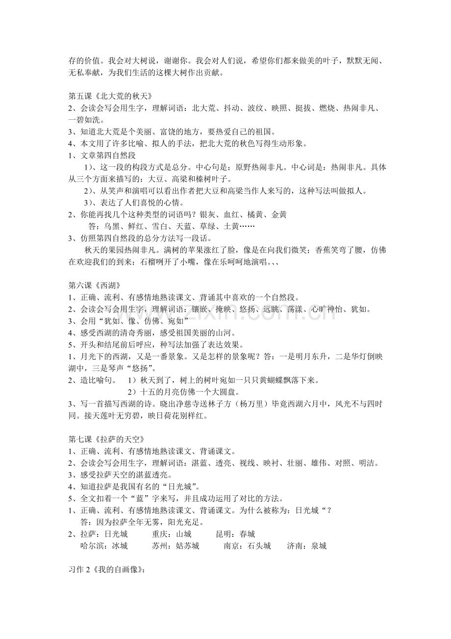 三上复习教学知识点归纳.doc_第2页